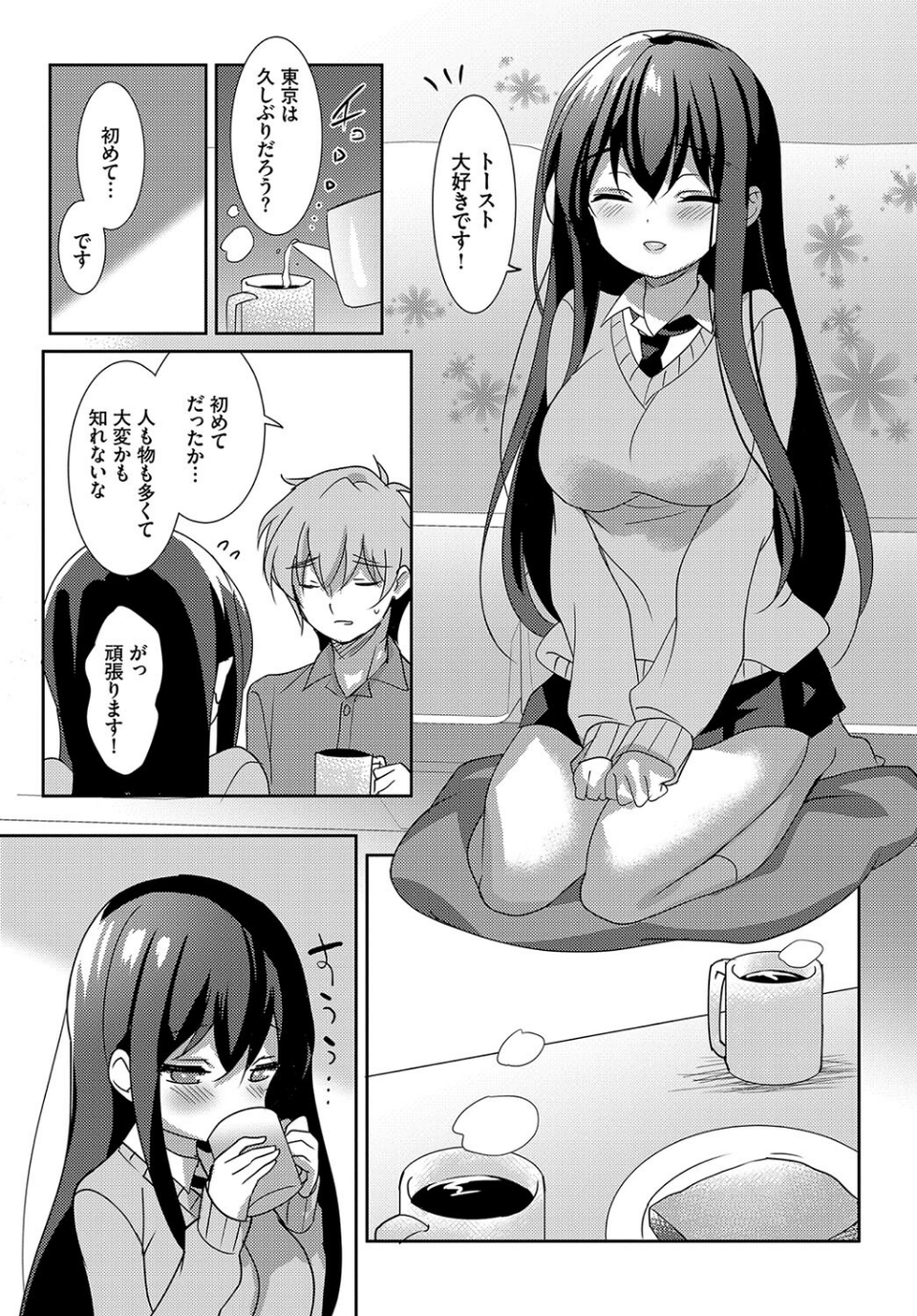 この春、彼女と一緒に卒業しました〜いとこ編〜 17 ページ目