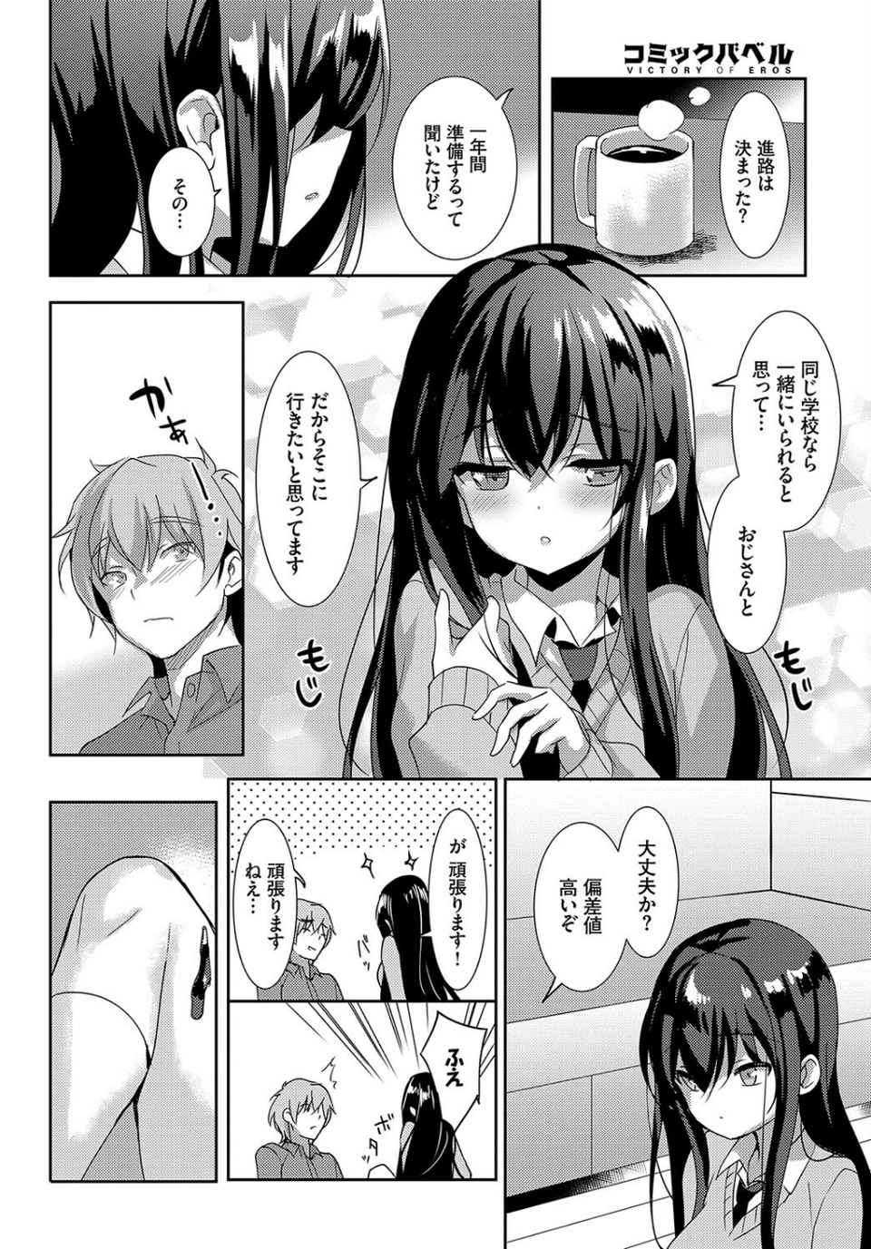 この春、彼女と一緒に卒業しました〜いとこ編〜 18 ページ目