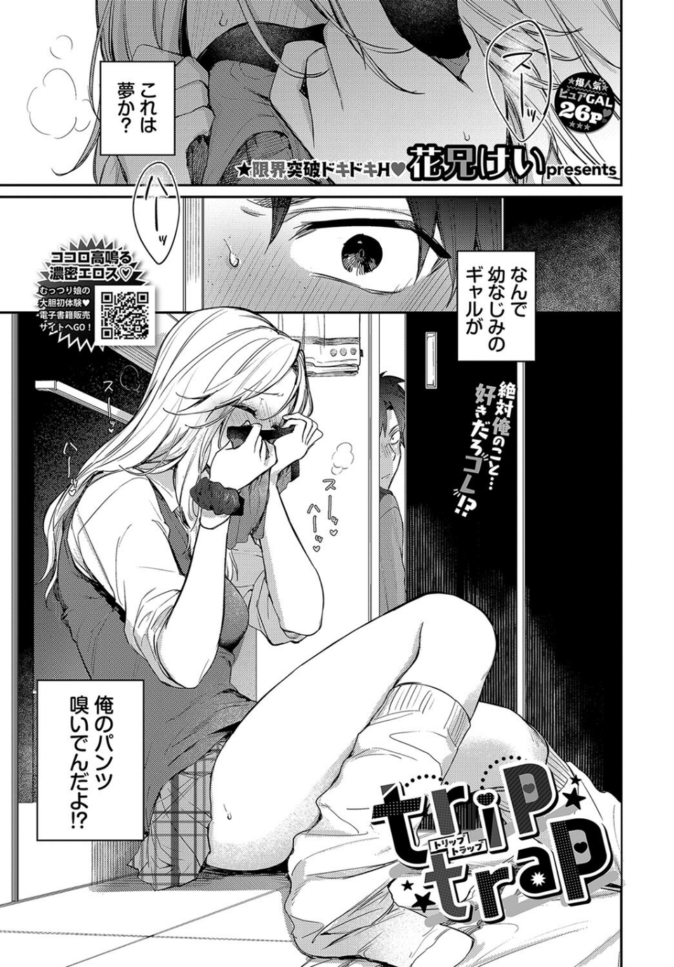 trip trap 3 ページ目