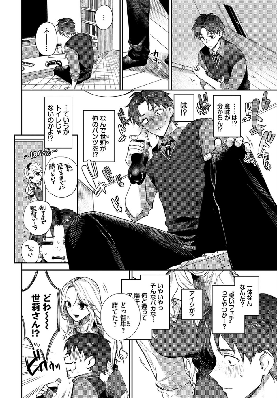 trip trap 4 ページ目