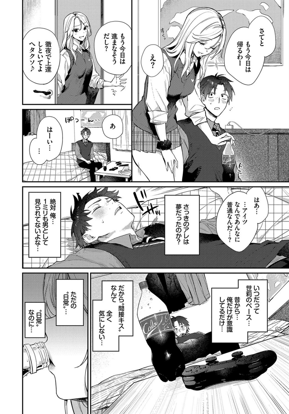 trip trap 6 ページ目