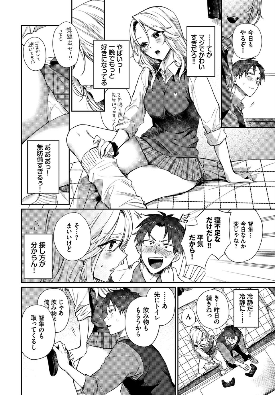 trip trap 8 ページ目