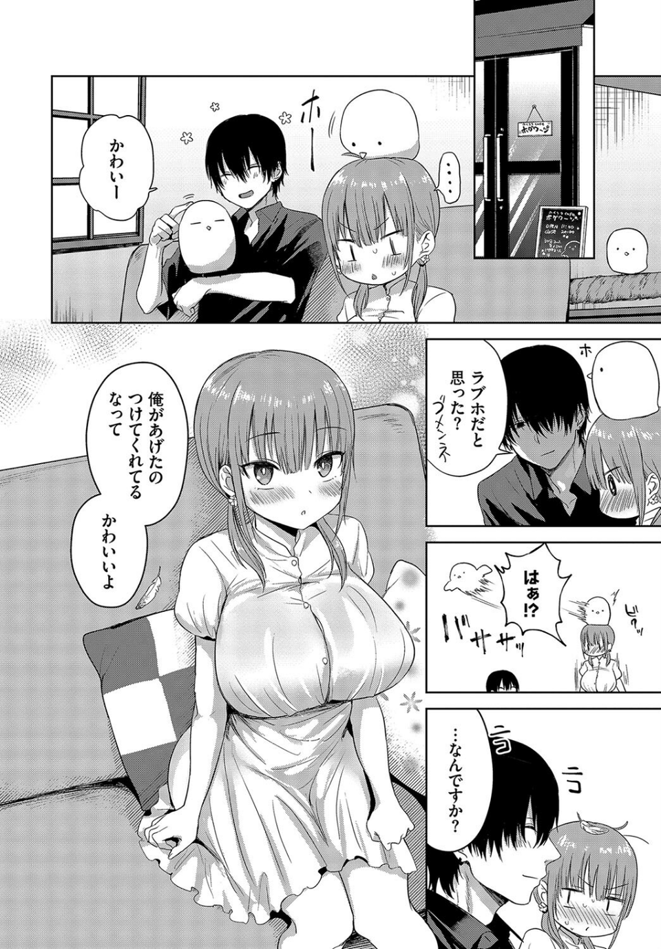 乙女発情学(単話) 4 ページ目