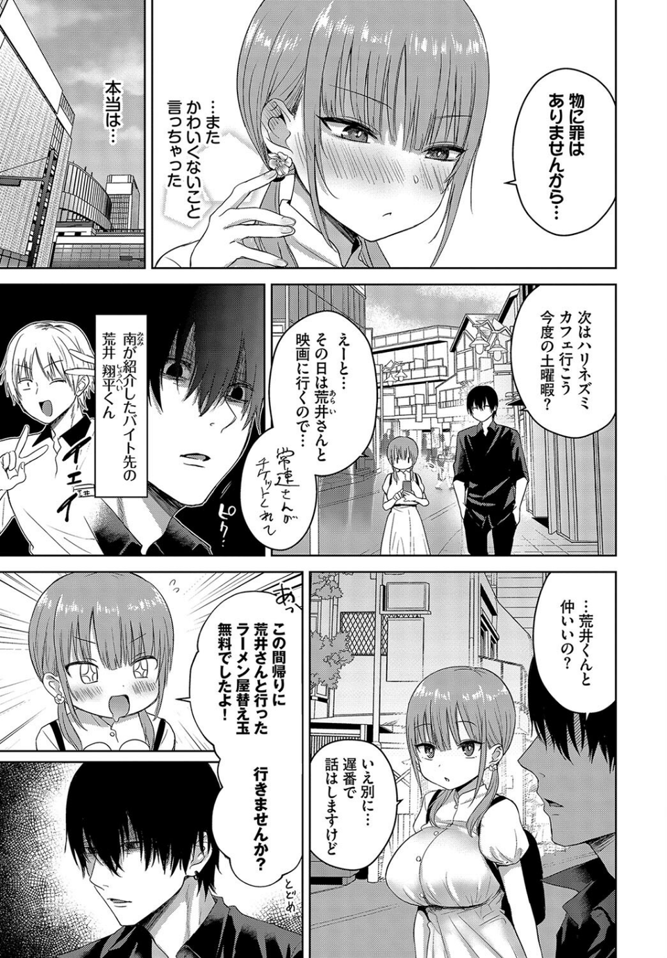 乙女発情学(単話) 5 ページ目