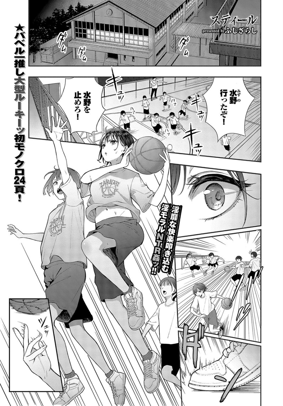 スティール（単話） 1 ページ目