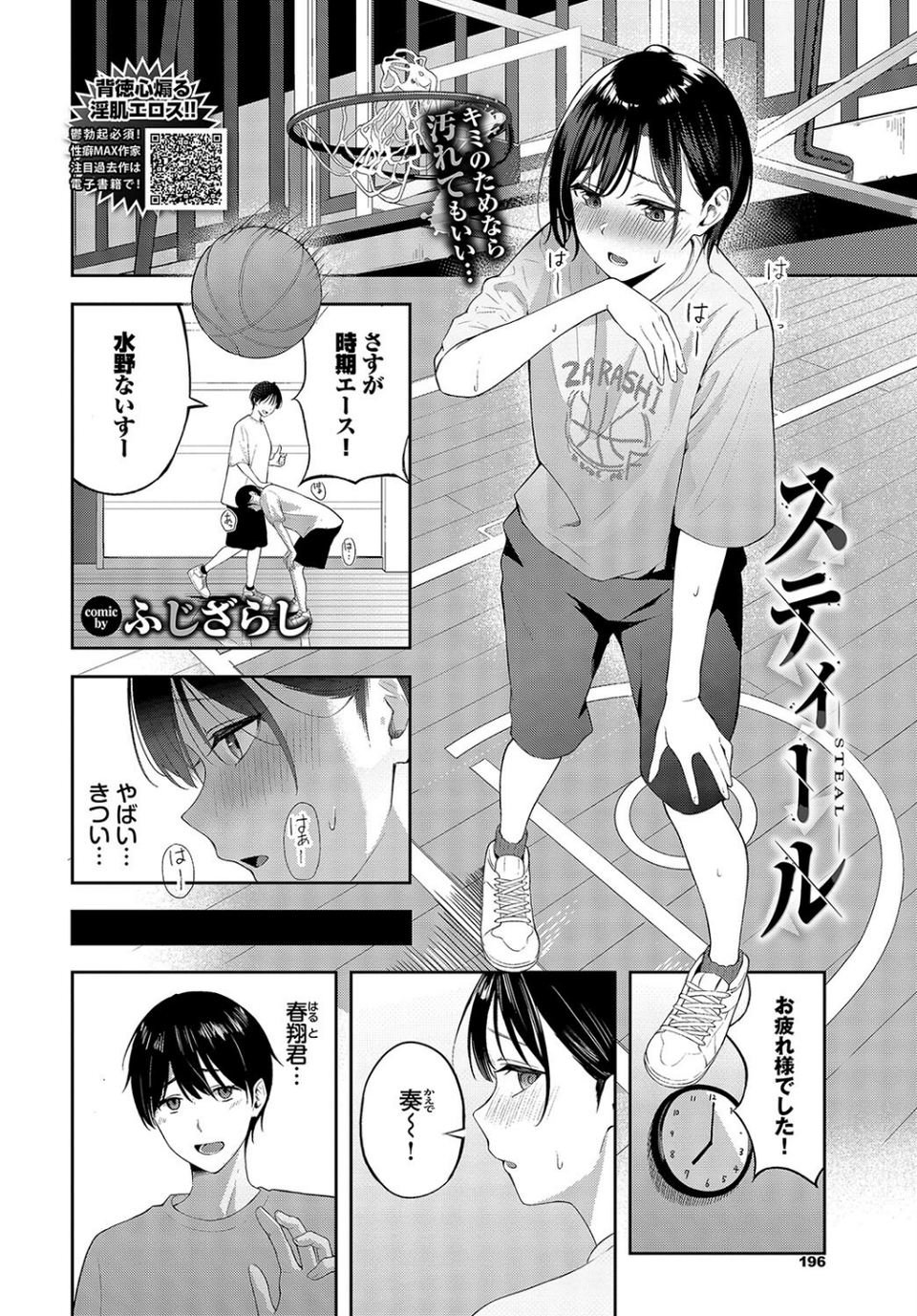 スティール（単話） 2 ページ目