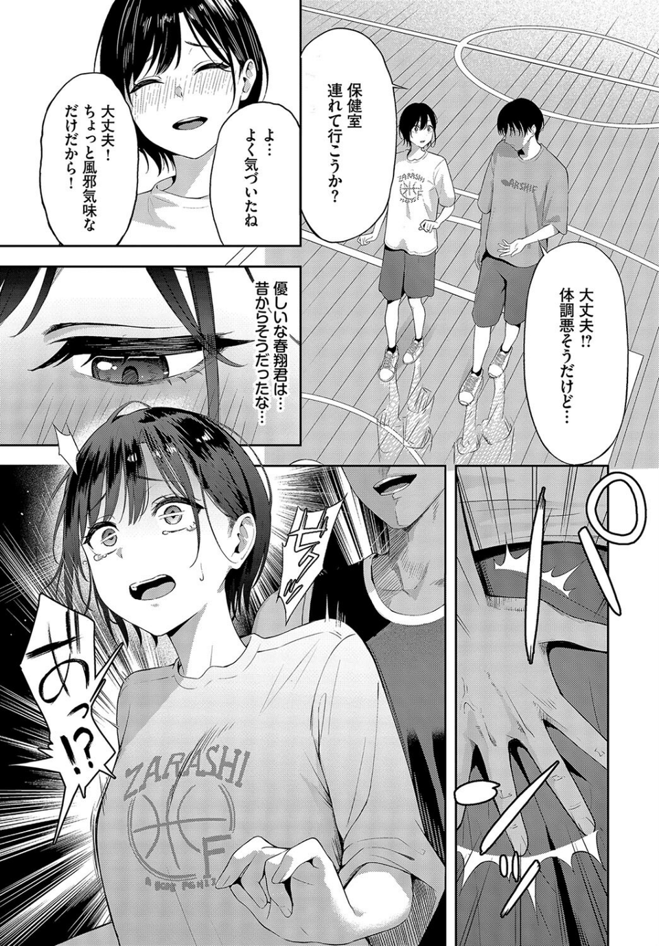 スティール（単話） 3 ページ目