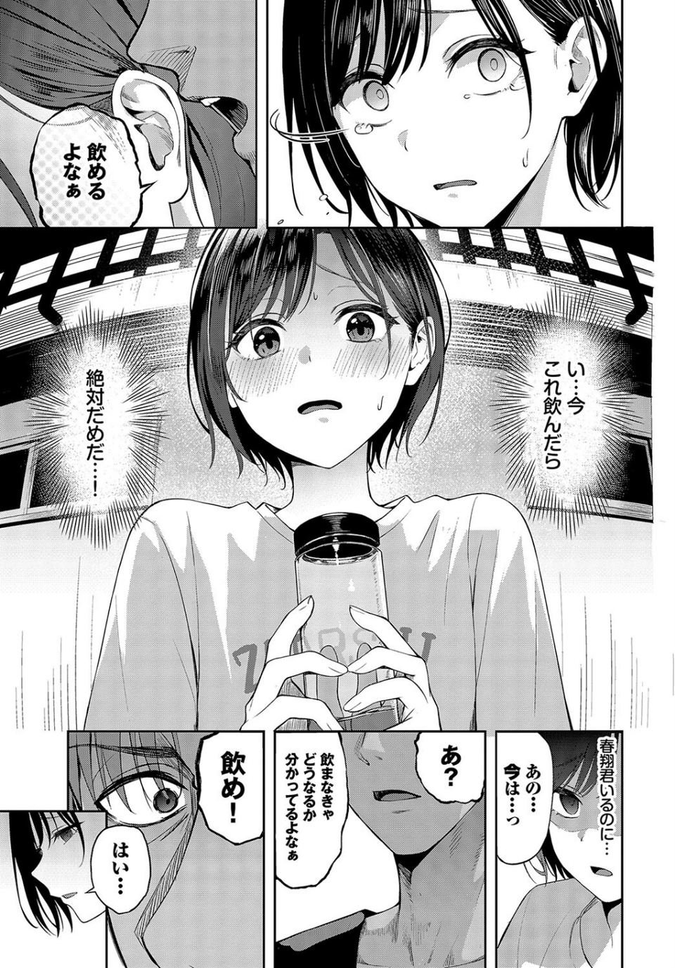 スティール（単話） 5 ページ目