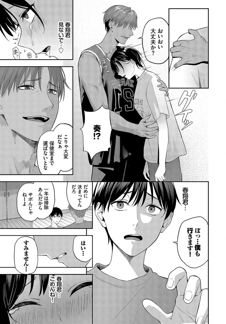 スティール（単話） 7 ページ目
