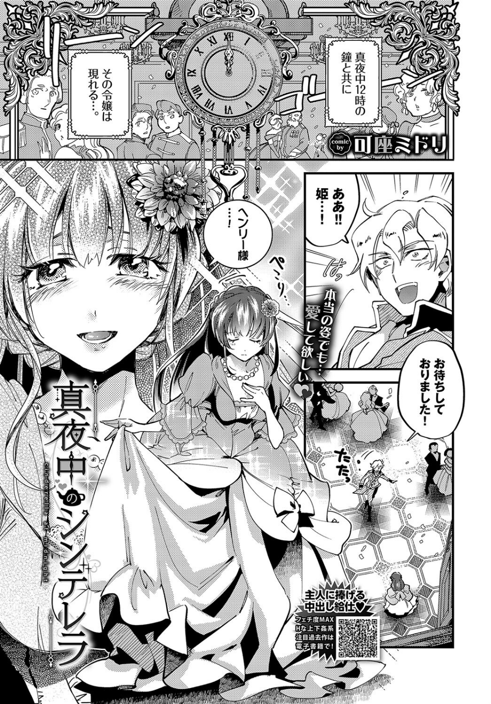 真夜中のシンデレラ(単話)