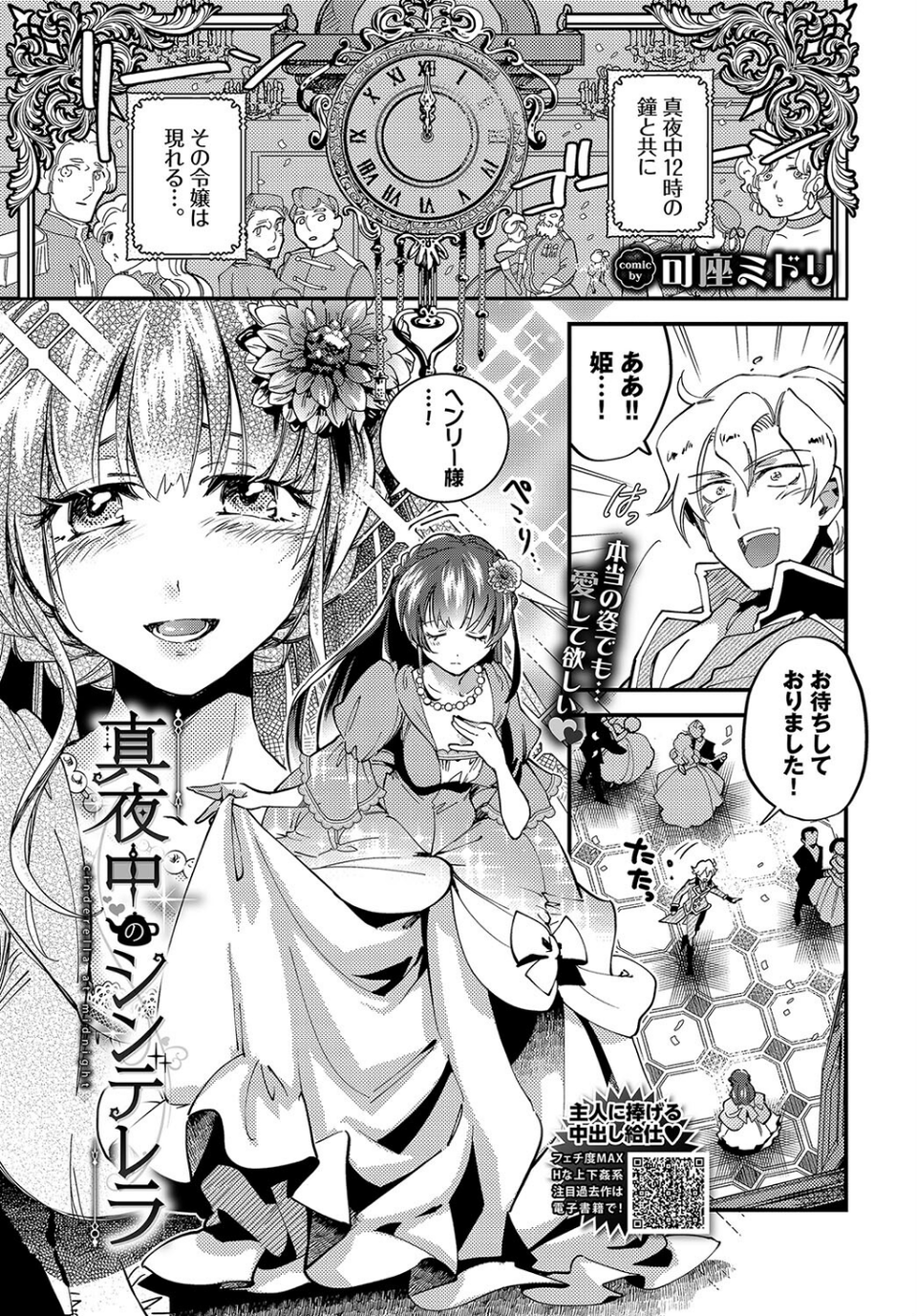 真夜中のシンデレラ(単話) 1 ページ目