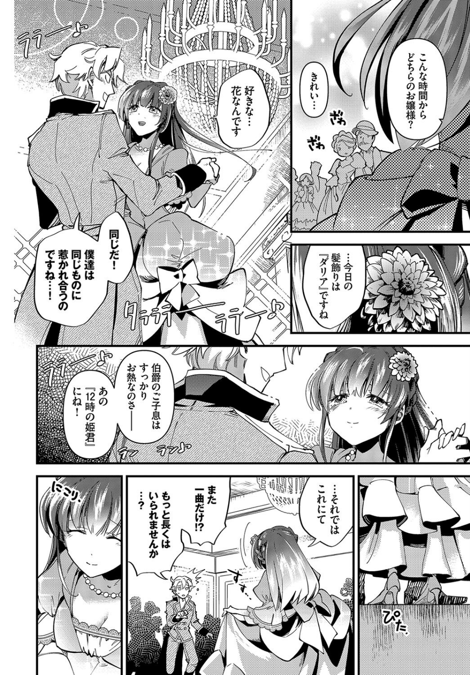 真夜中のシンデレラ(単話) 2 ページ目