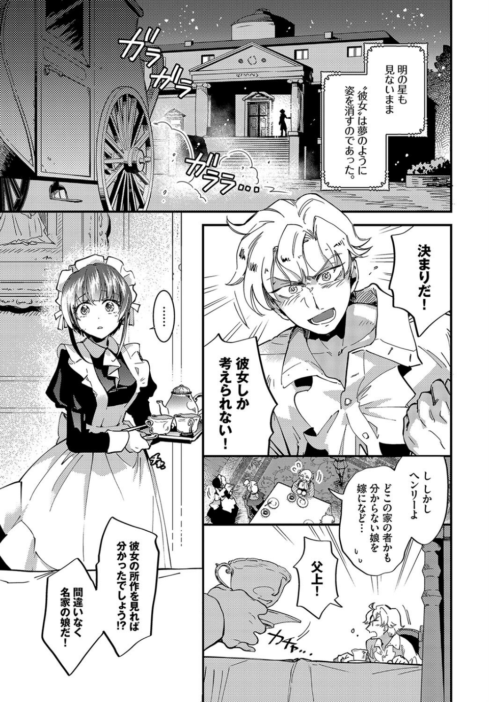 真夜中のシンデレラ(単話) 3 ページ目