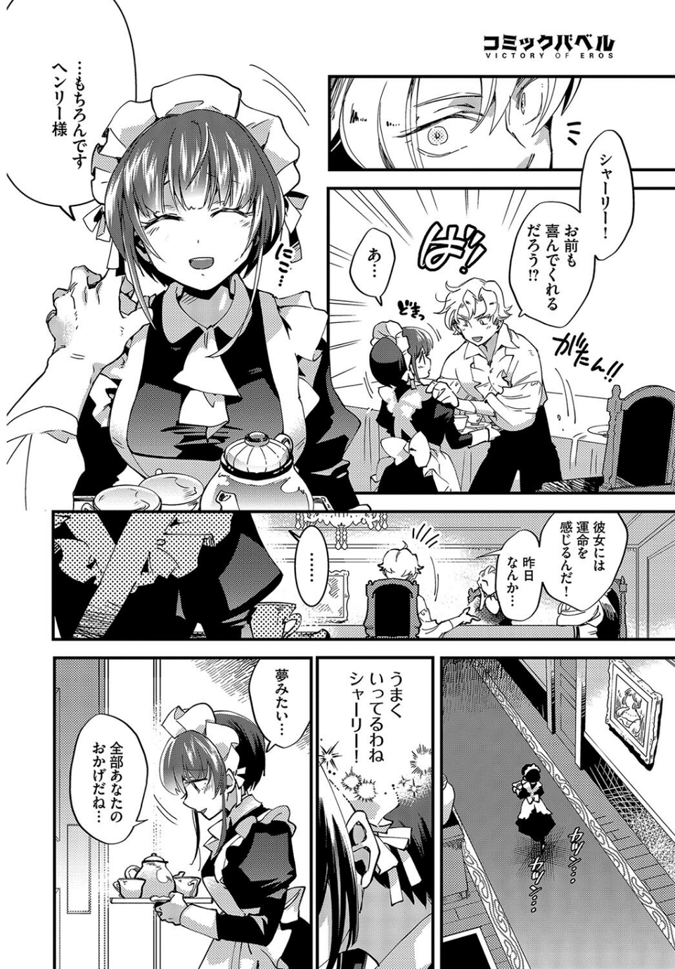 真夜中のシンデレラ(単話) 4 ページ目