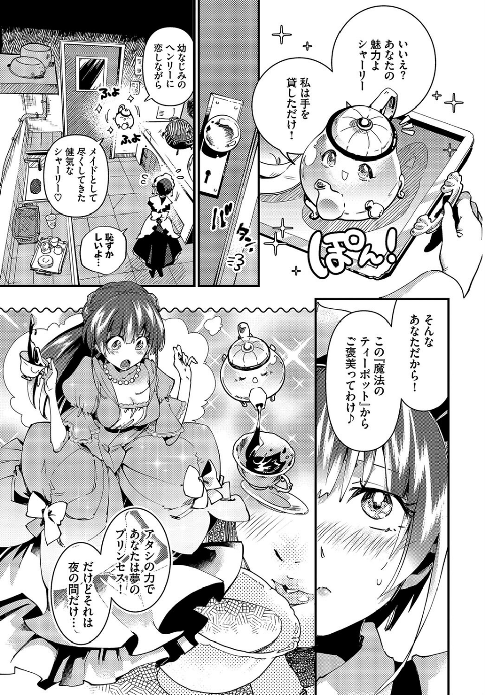 真夜中のシンデレラ(単話) 5 ページ目