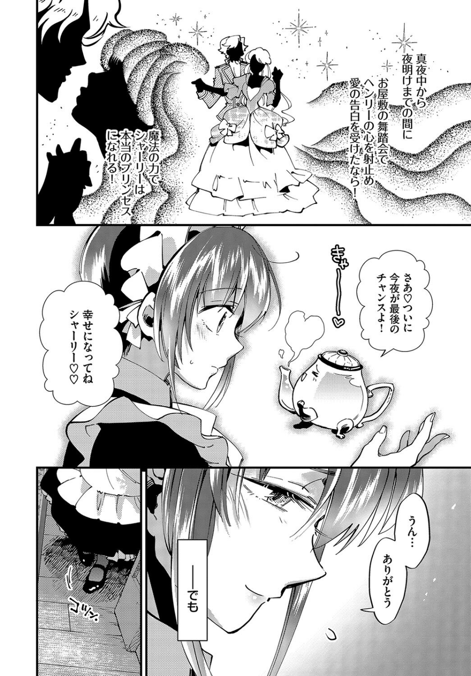 真夜中のシンデレラ(単話) 6 ページ目
