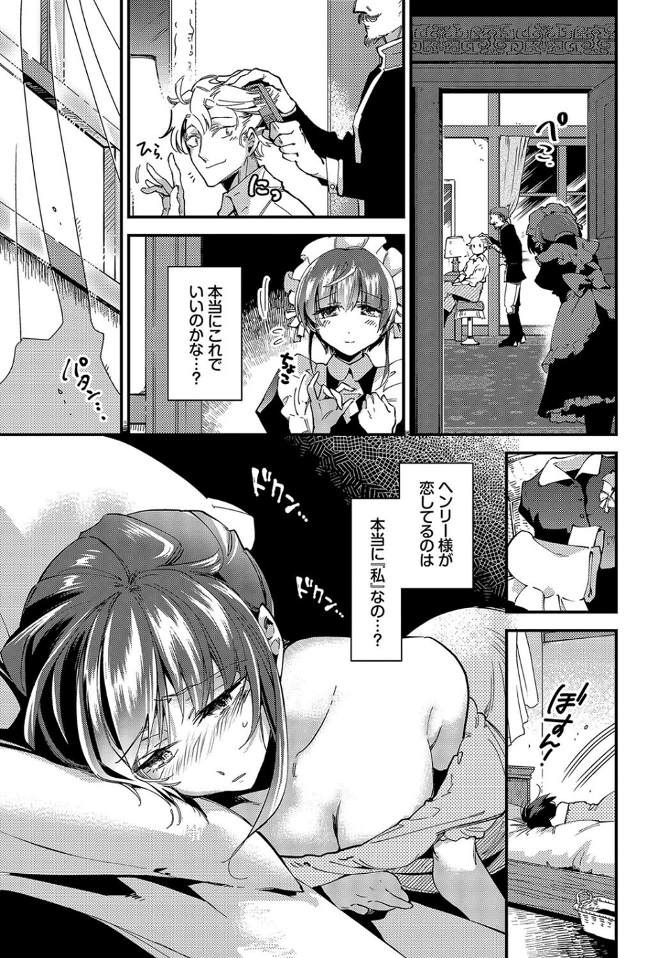 真夜中のシンデレラ(単話) 7 ページ目
