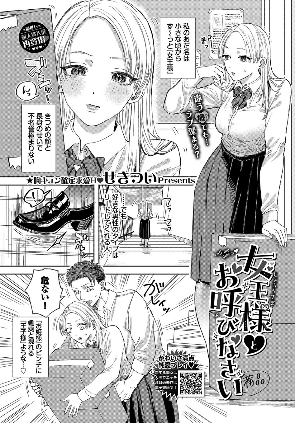 女王様とお呼びなさい（単話）