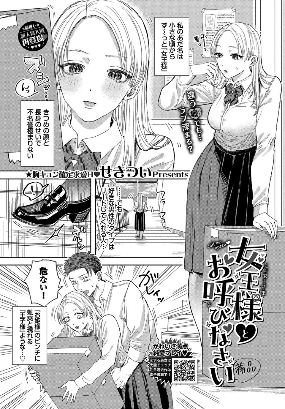 女王様とお呼びなさい（単話） 1 ページ目