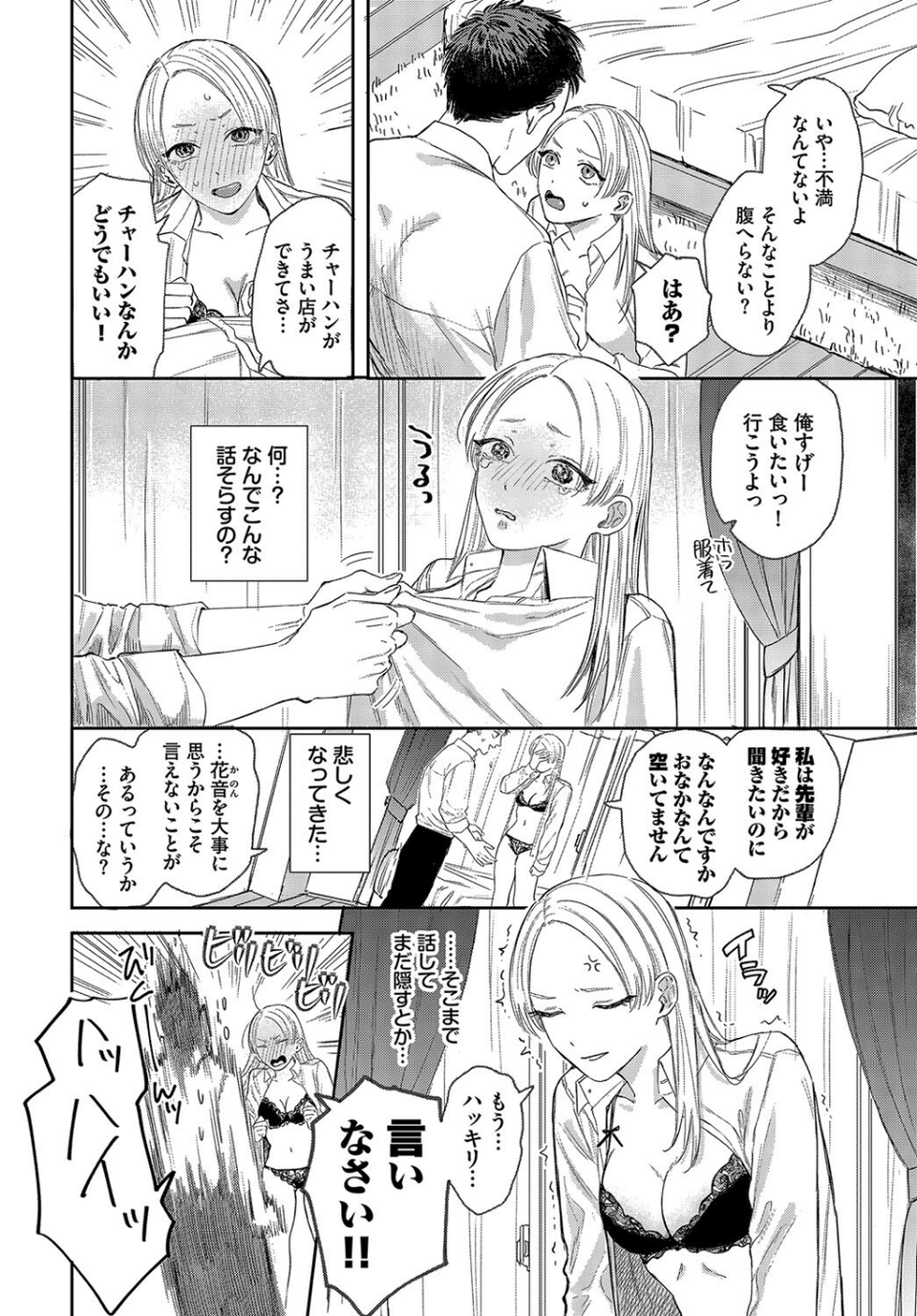 女王様とお呼びなさい（単話） 4 ページ目