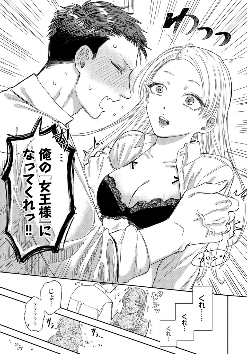 女王様とお呼びなさい（単話） 5 ページ目