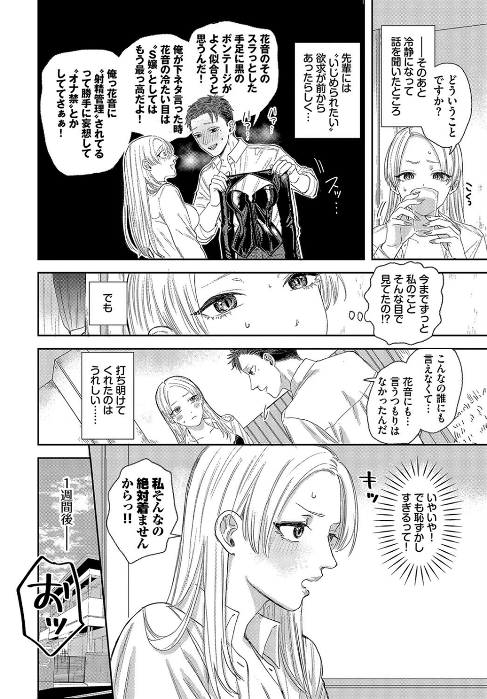女王様とお呼びなさい（単話） 6 ページ目