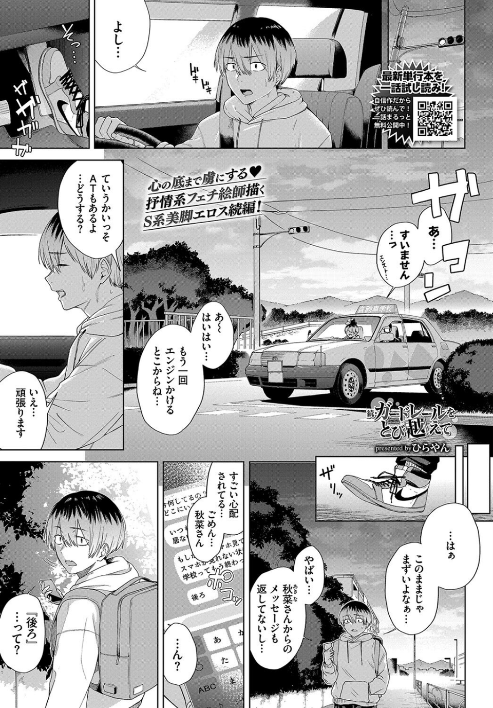 ガードレールをとび越えて（単話） 1 ページ目