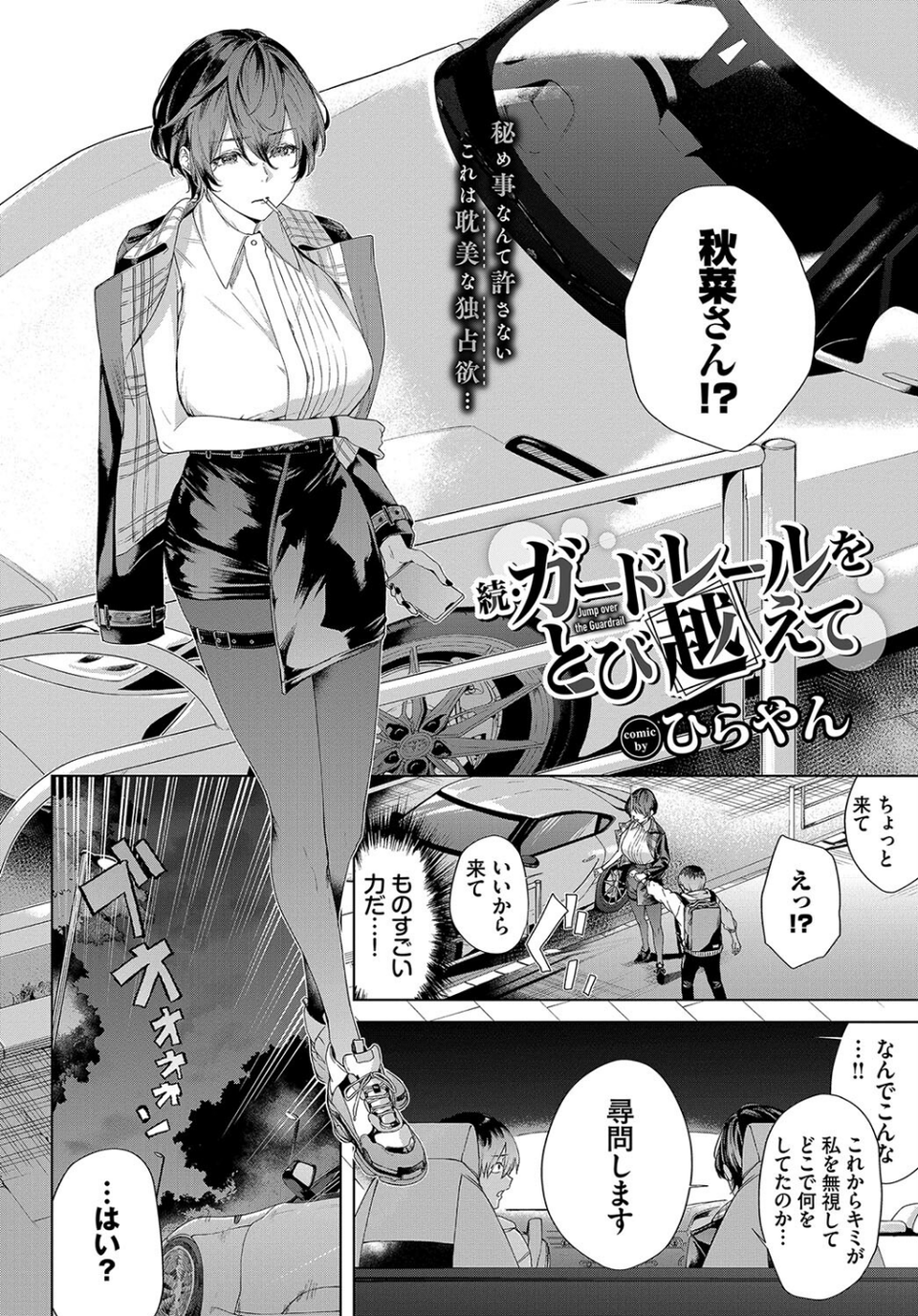 ガードレールをとび越えて（単話） 2 ページ目