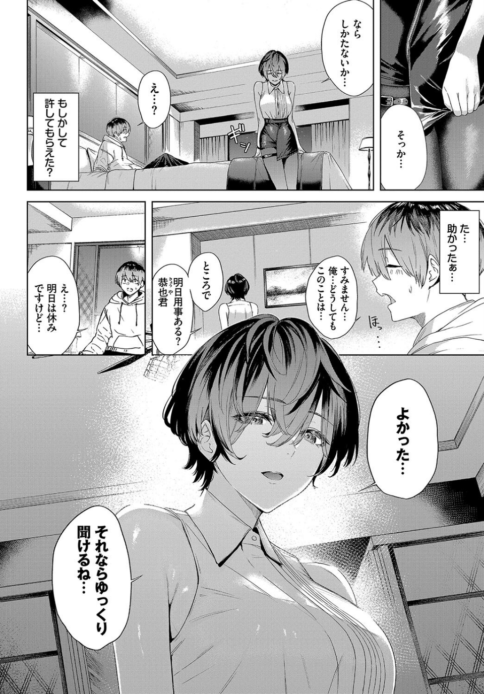 ガードレールをとび越えて（単話） 4 ページ目