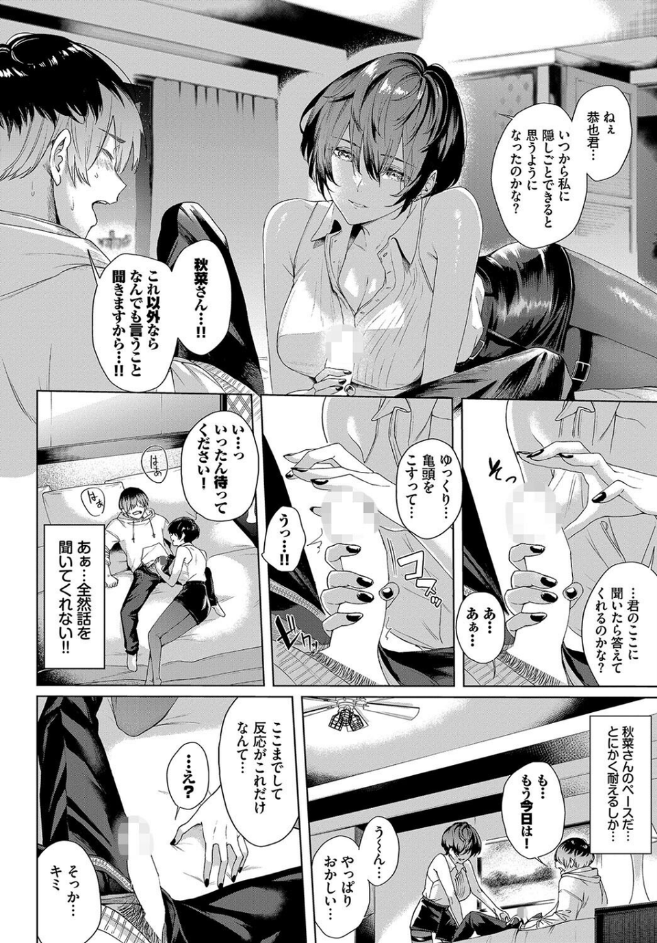 ガードレールをとび越えて（単話） 6 ページ目
