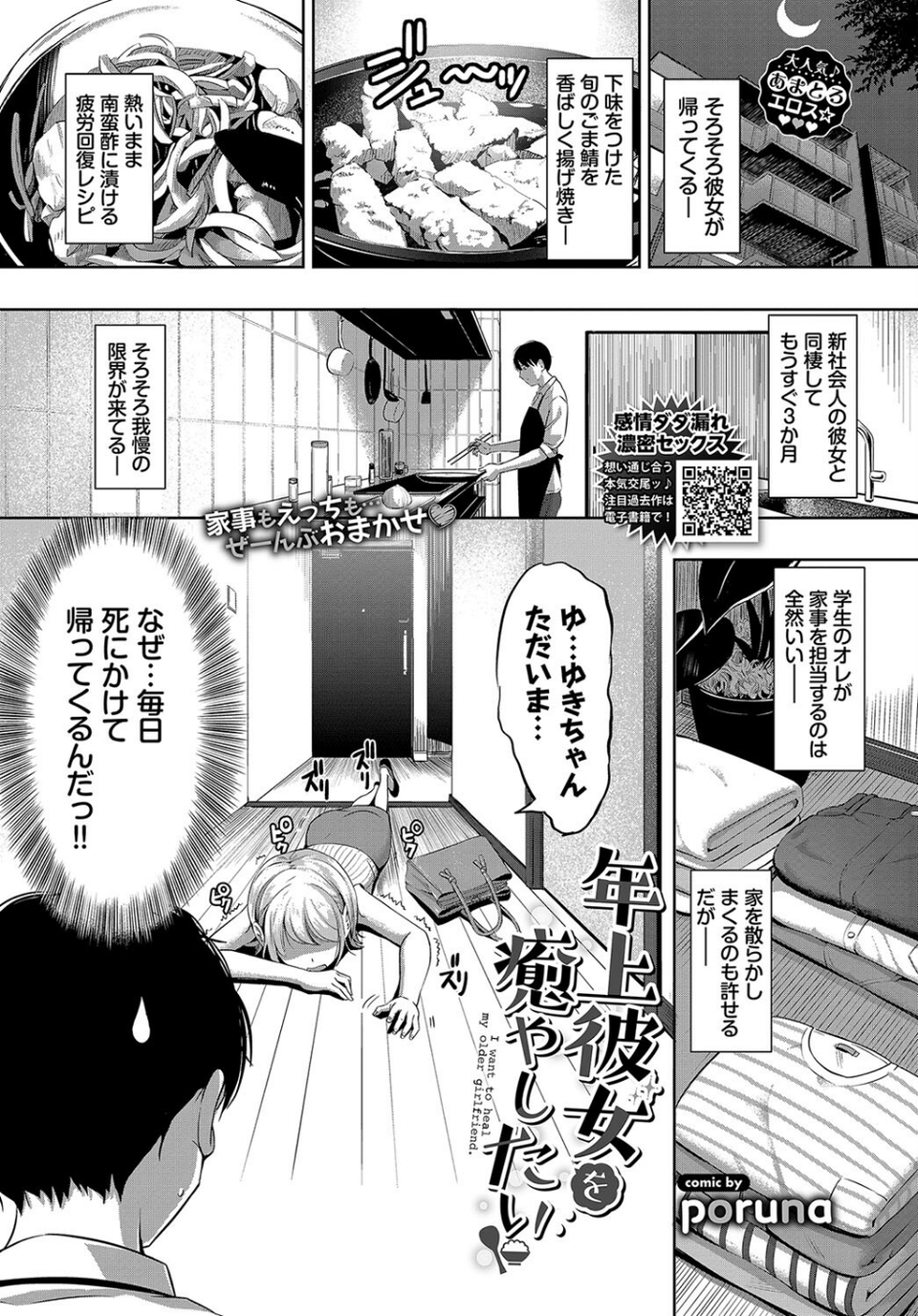 年上彼女を癒やしたい（単話） 1 ページ目