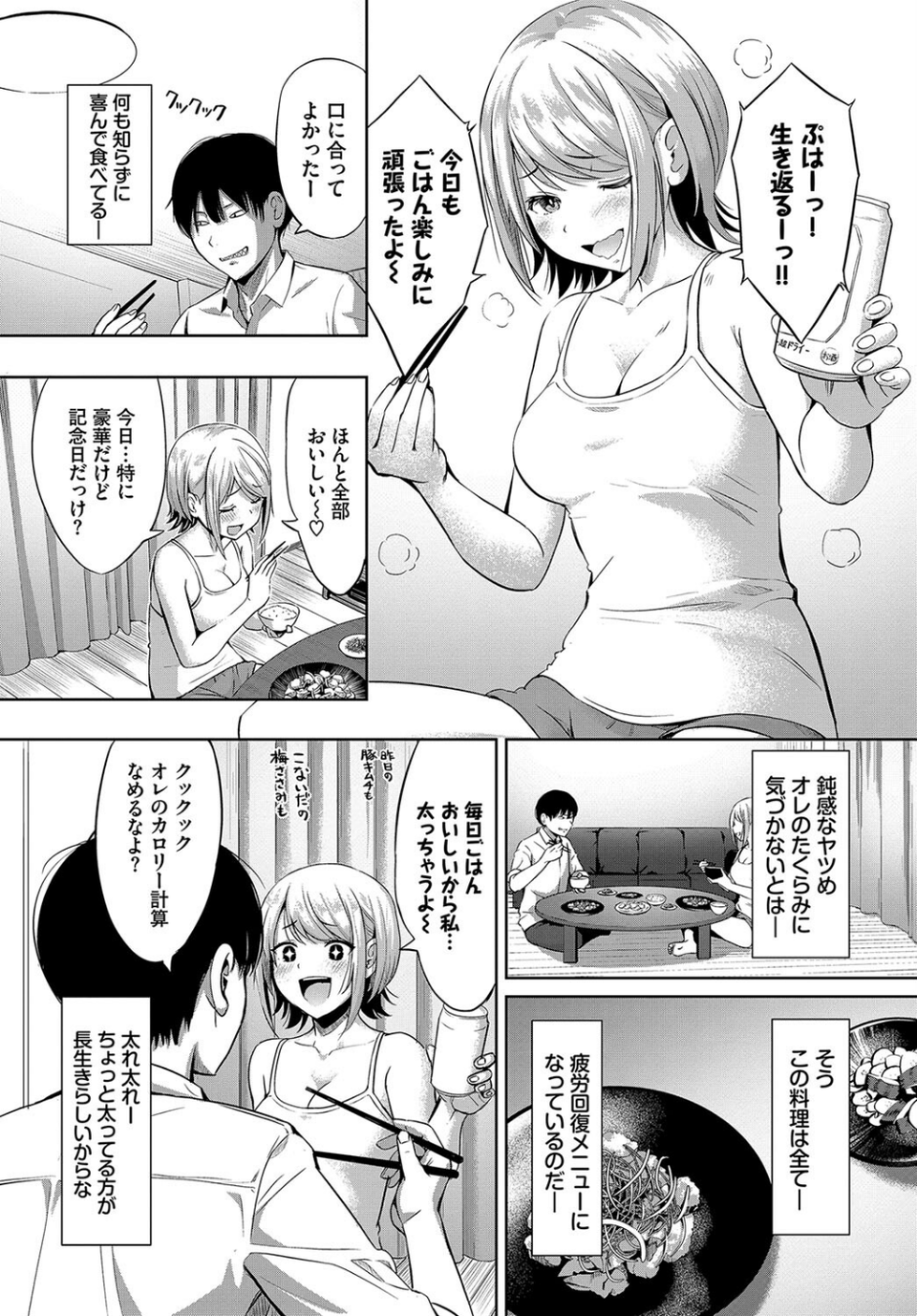 年上彼女を癒やしたい（単話） 2 ページ目