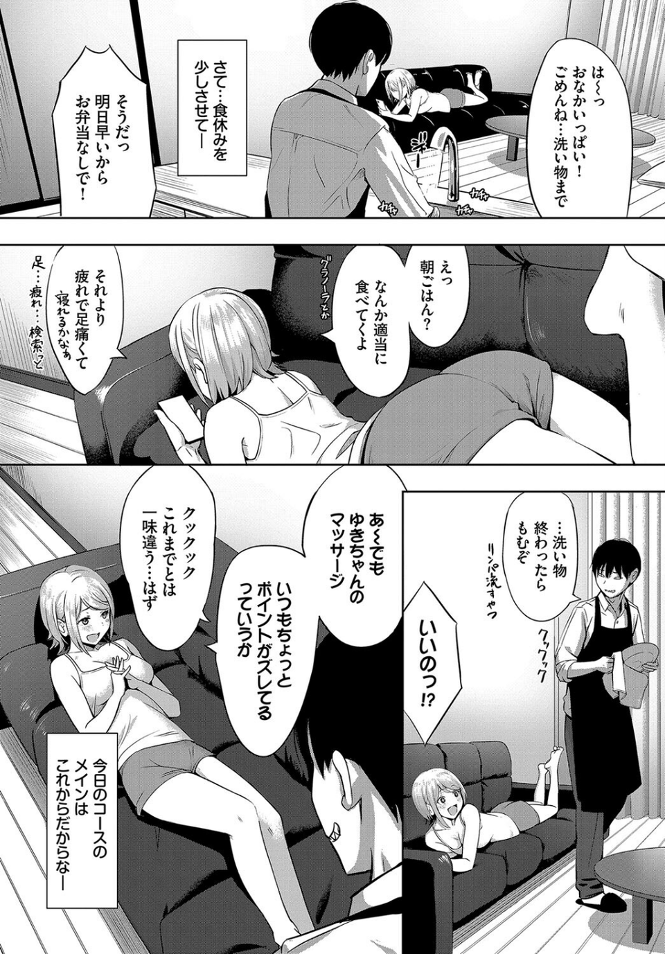 年上彼女を癒やしたい（単話） 3 ページ目