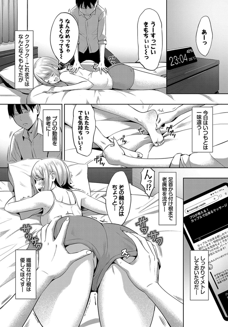 年上彼女を癒やしたい（単話） 4 ページ目