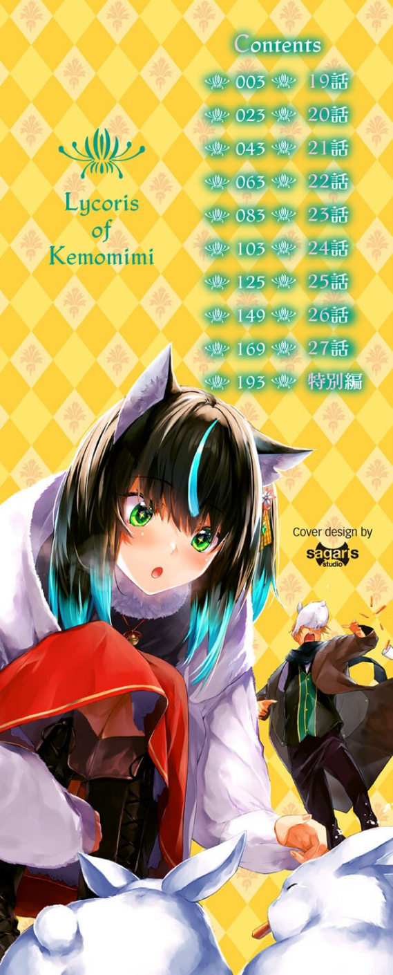 獣耳のリコリス3【デジタル特装版】【FANZA限定版】 2 ページ目