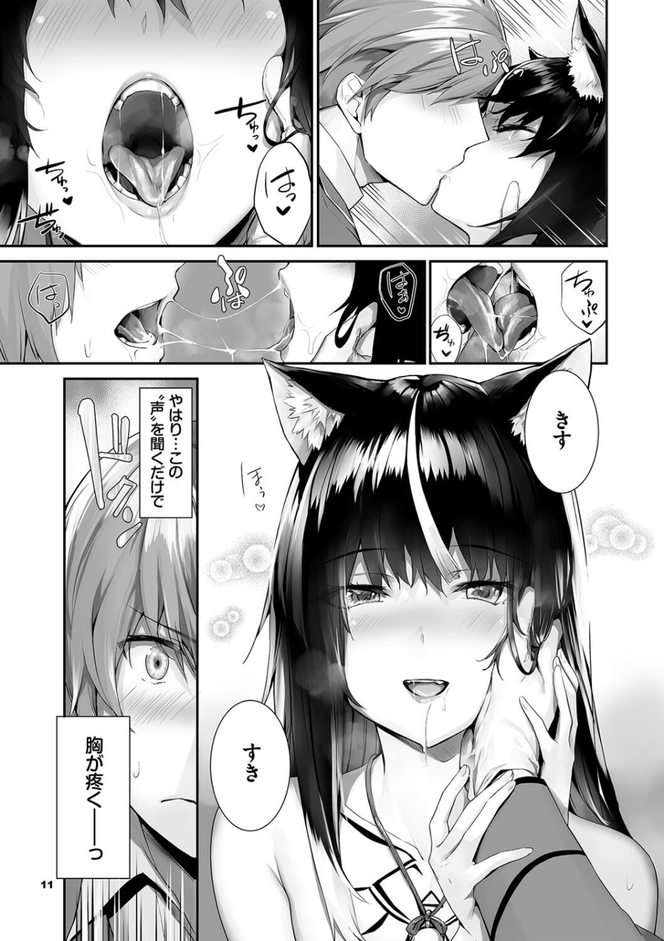 獣耳のリコリス3【デジタル特装版】【FANZA限定版】 11 ページ目