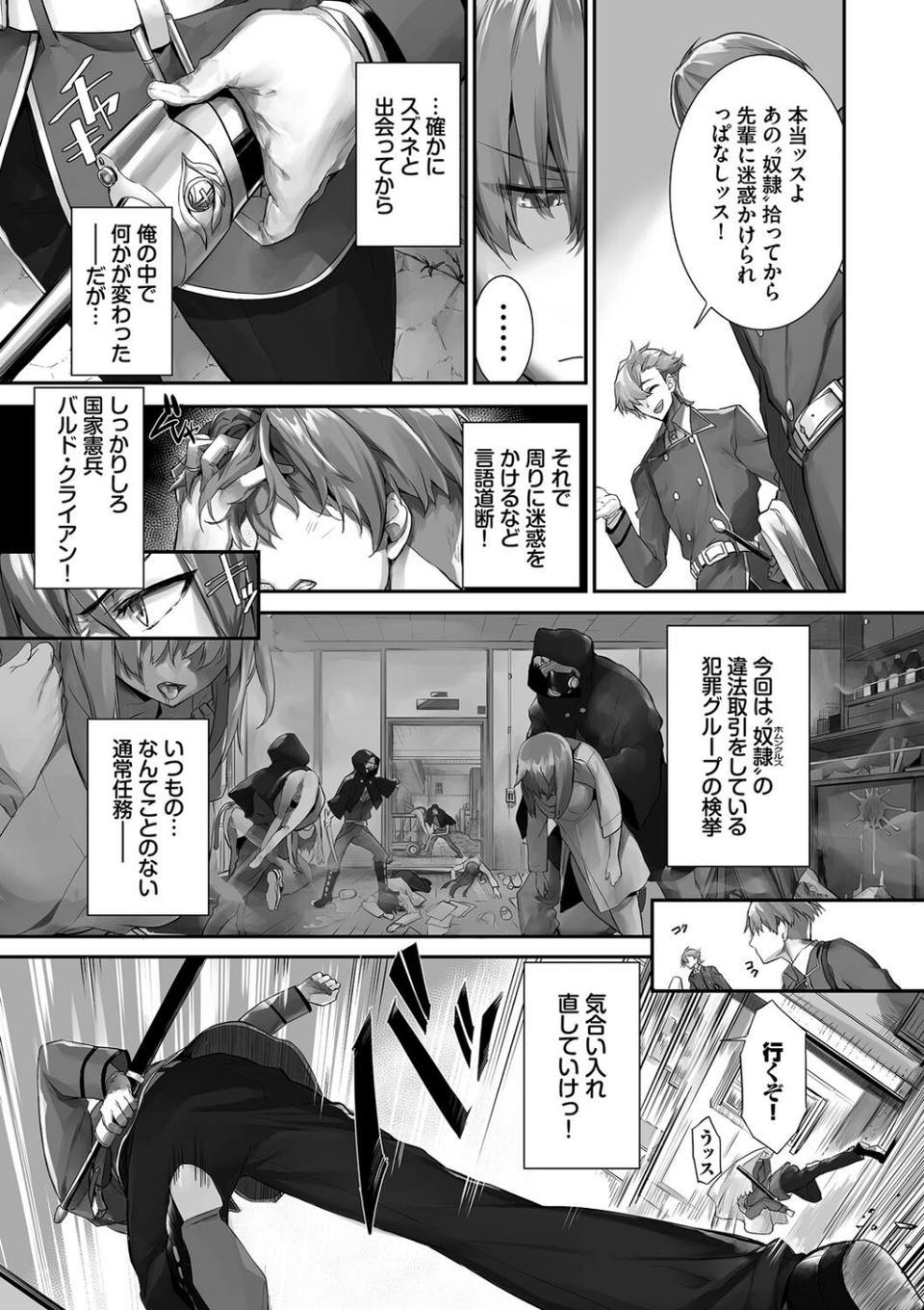 獣耳のリコリス3【デジタル特装版】【FANZA限定版】 15 ページ目