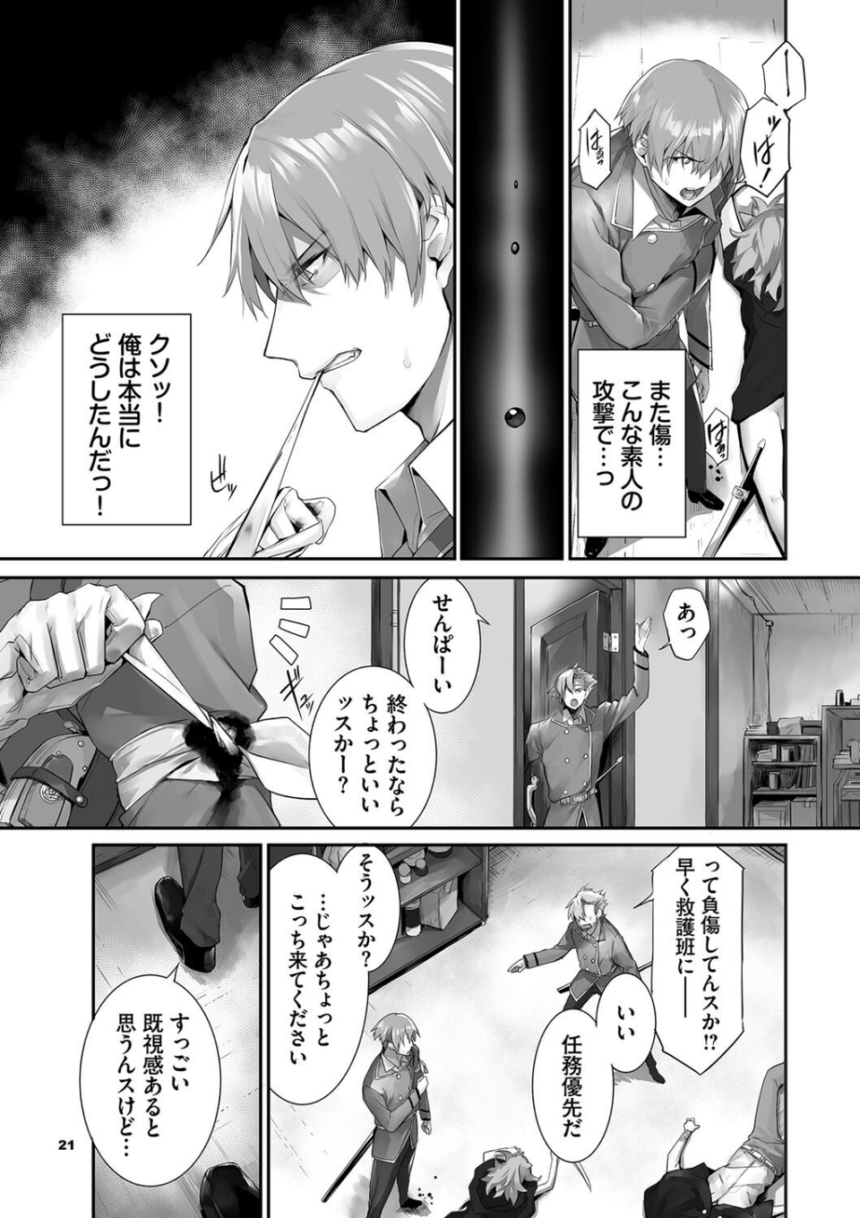 獣耳のリコリス3【デジタル特装版】【FANZA限定版】 21 ページ目