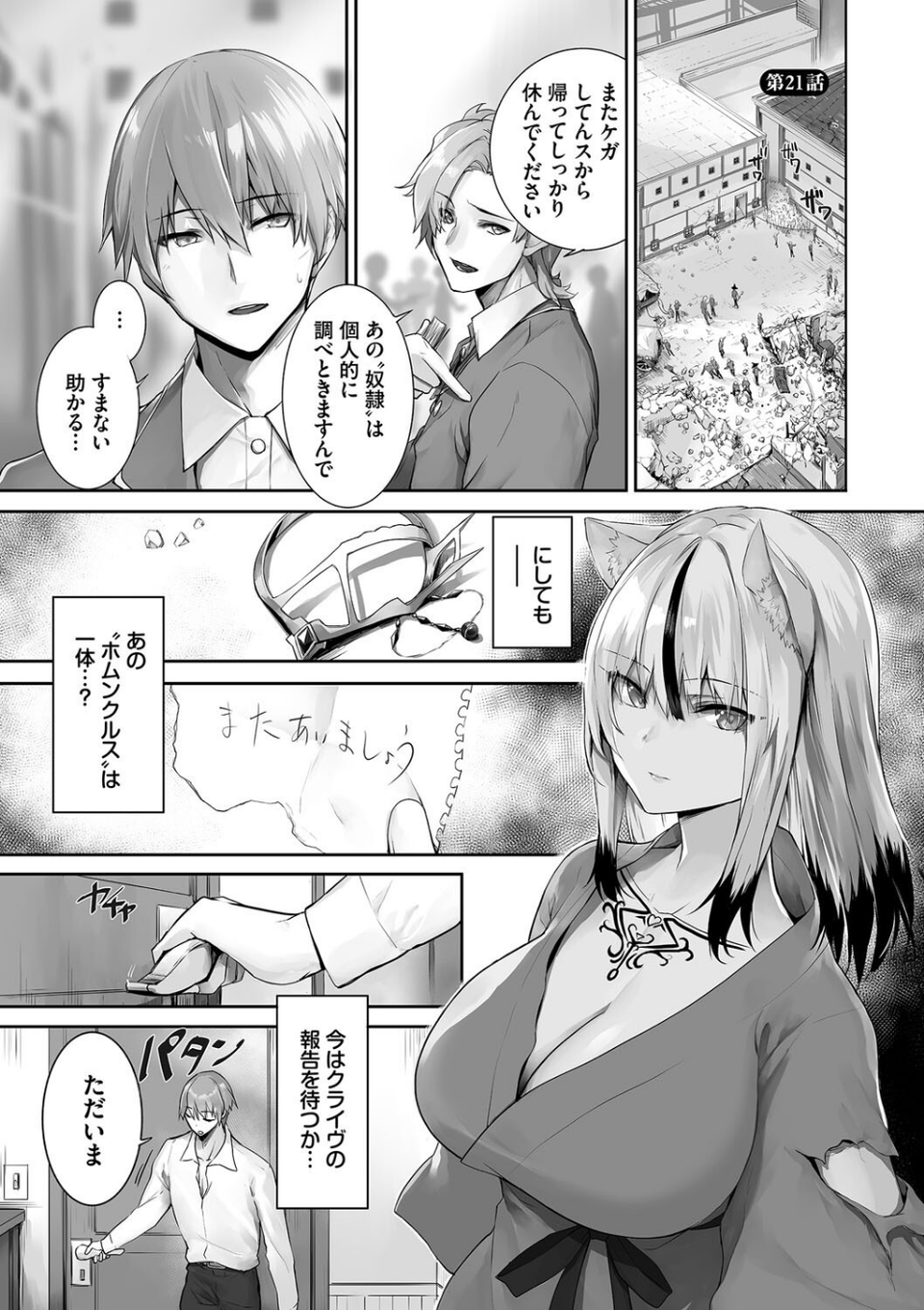 獣耳のリコリス3【デジタル特装版】【FANZA限定版】 24 ページ目