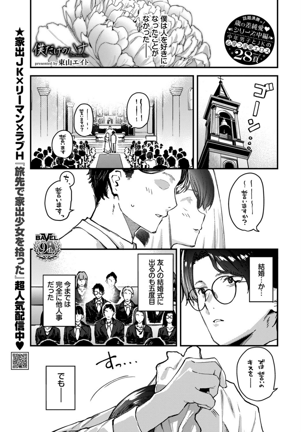 僕だけのハナ〜中編〜 3 ページ目