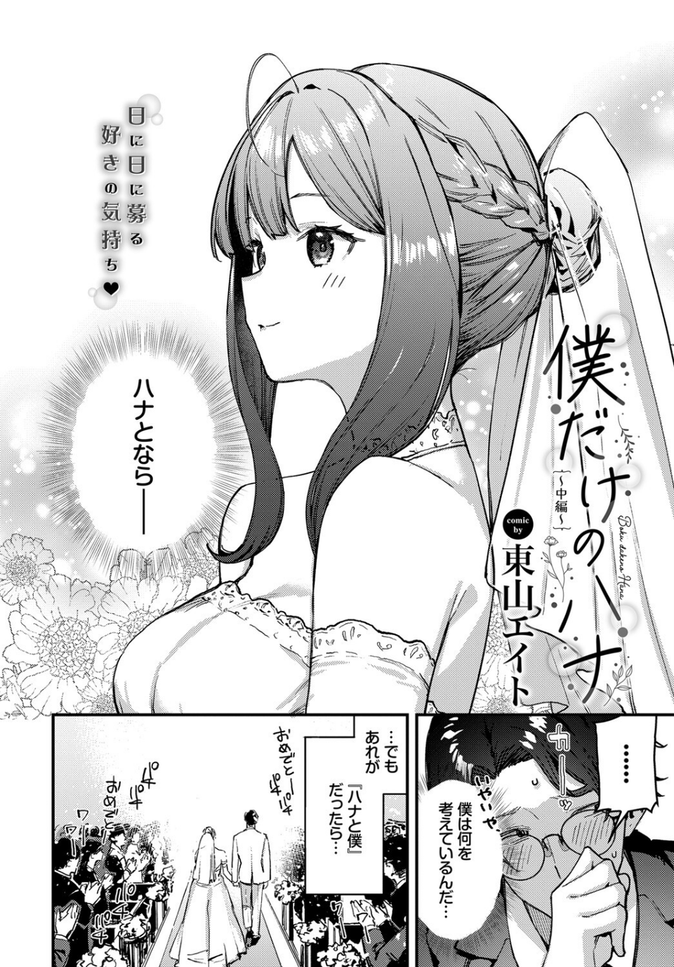 僕だけのハナ〜中編〜 4 ページ目