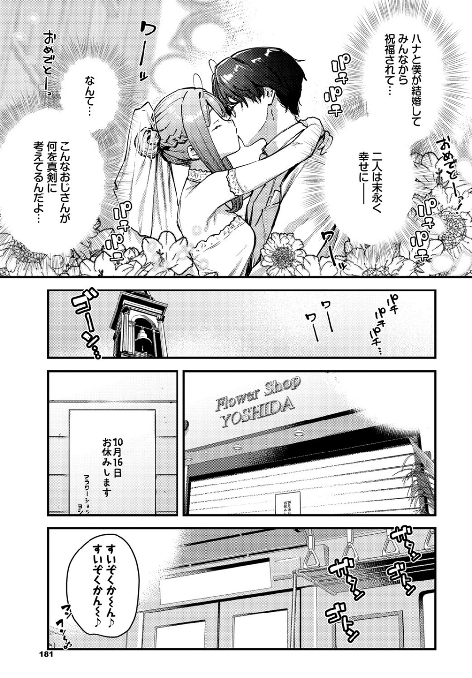 僕だけのハナ〜中編〜 5 ページ目