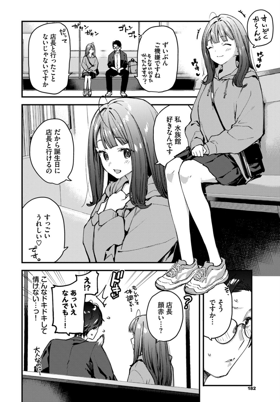 僕だけのハナ〜中編〜 6 ページ目