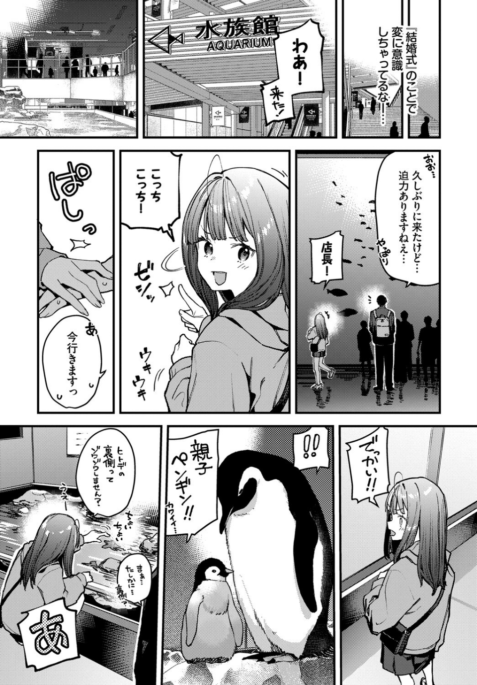 僕だけのハナ〜中編〜 7 ページ目