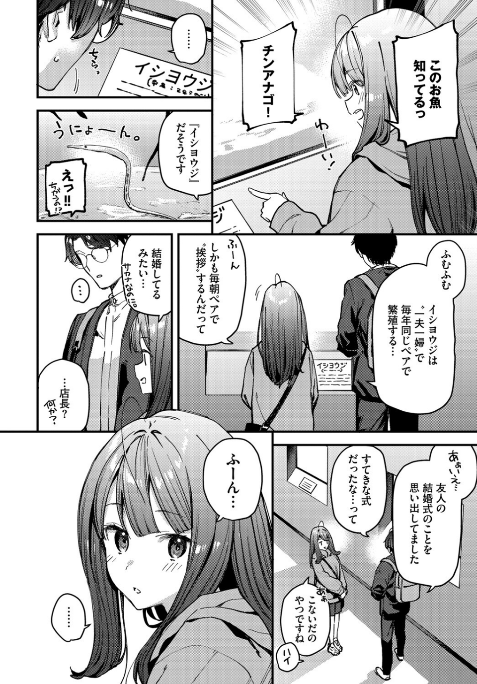 僕だけのハナ〜中編〜 8 ページ目