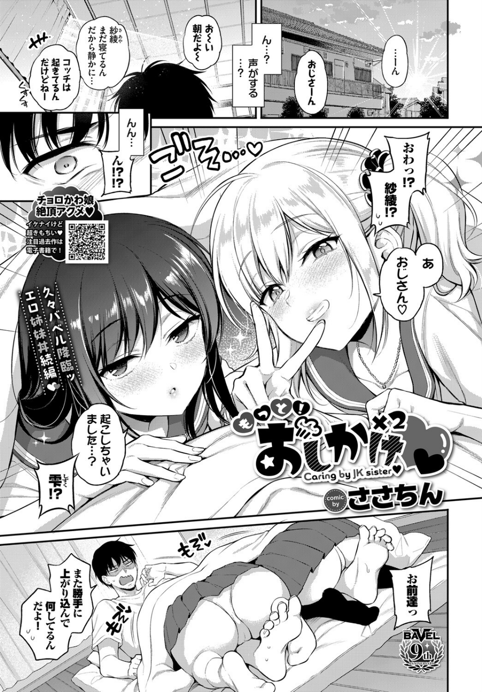 おしかけ×2（単話） 1 ページ目