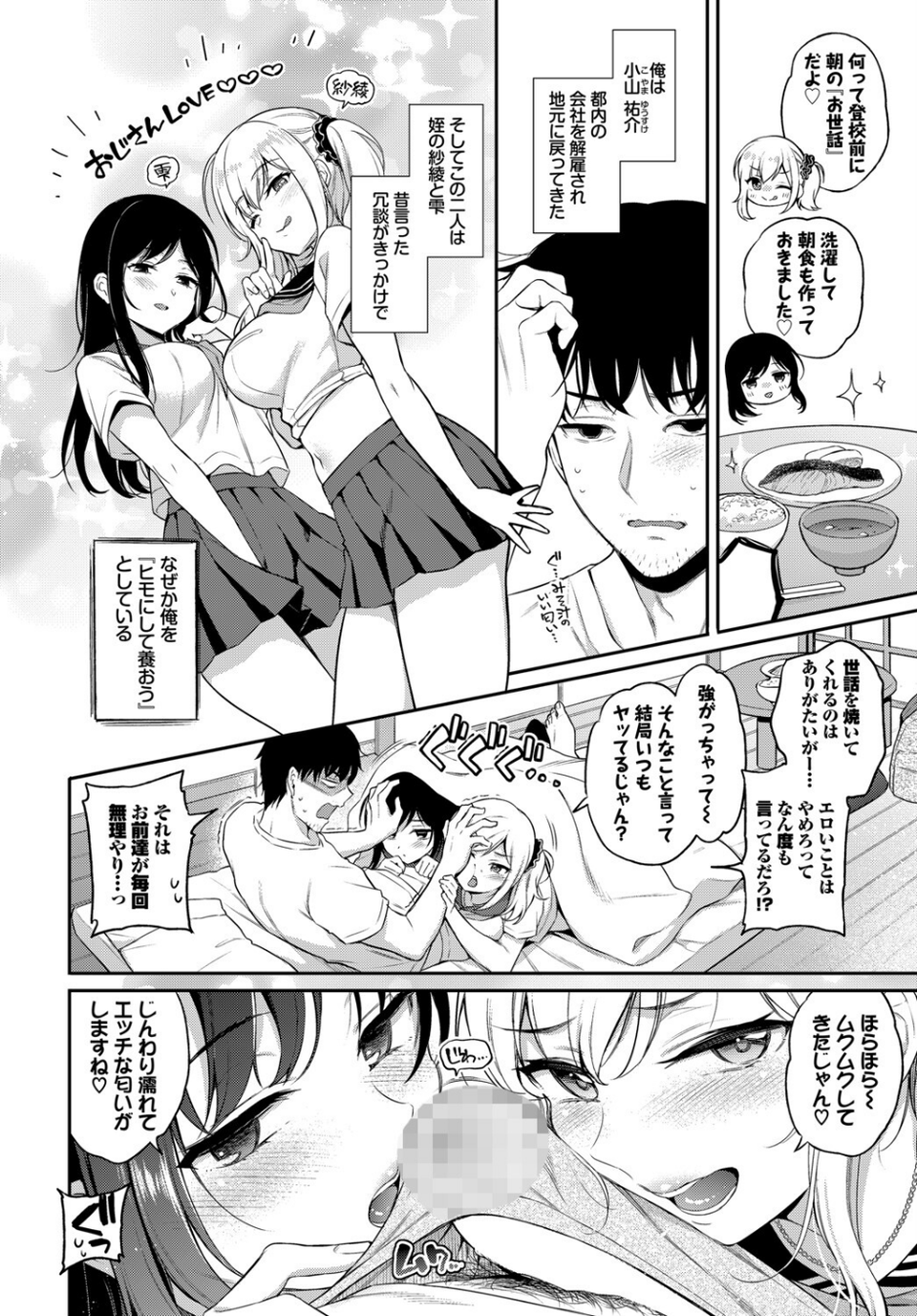 おしかけ×2（単話） 2 ページ目