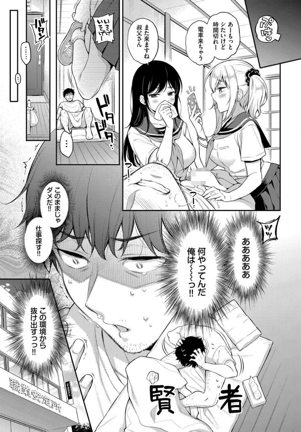 おしかけ×2（単話） 5 ページ目