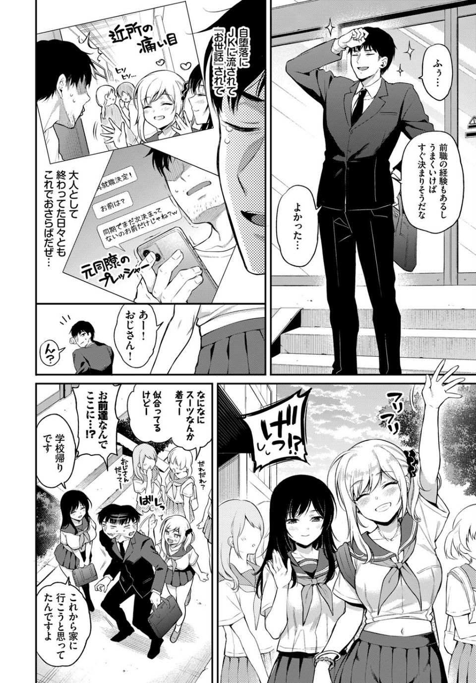 おしかけ×2（単話） 6 ページ目