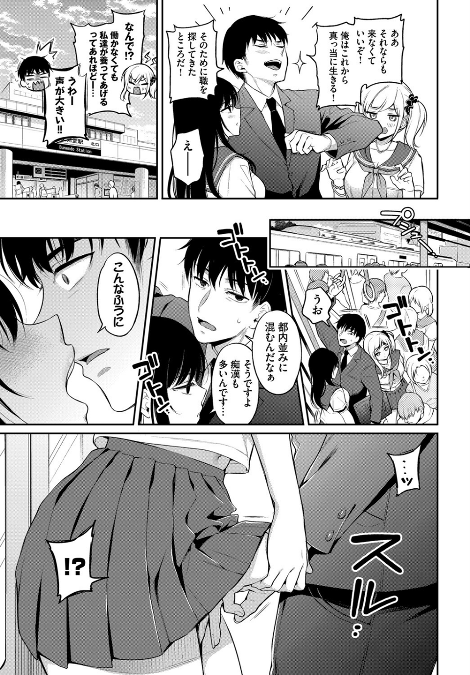 おしかけ×2（単話） 7 ページ目